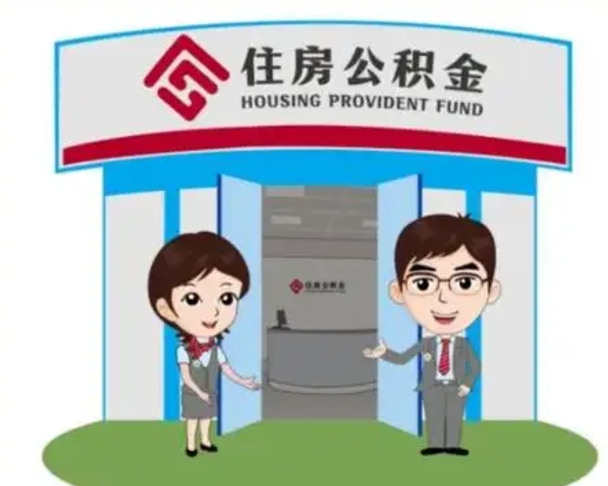 滦南离职公积金封存了怎么取出来（离职公积金账户封存怎样取出来）